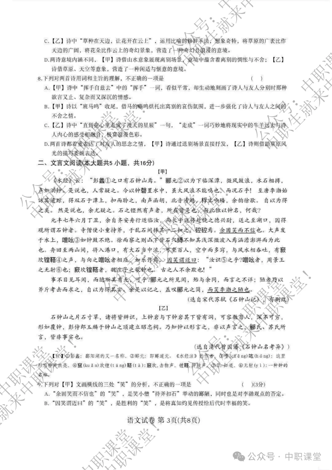 2024-2025学年第五次联考 语文试卷及答案 第4张