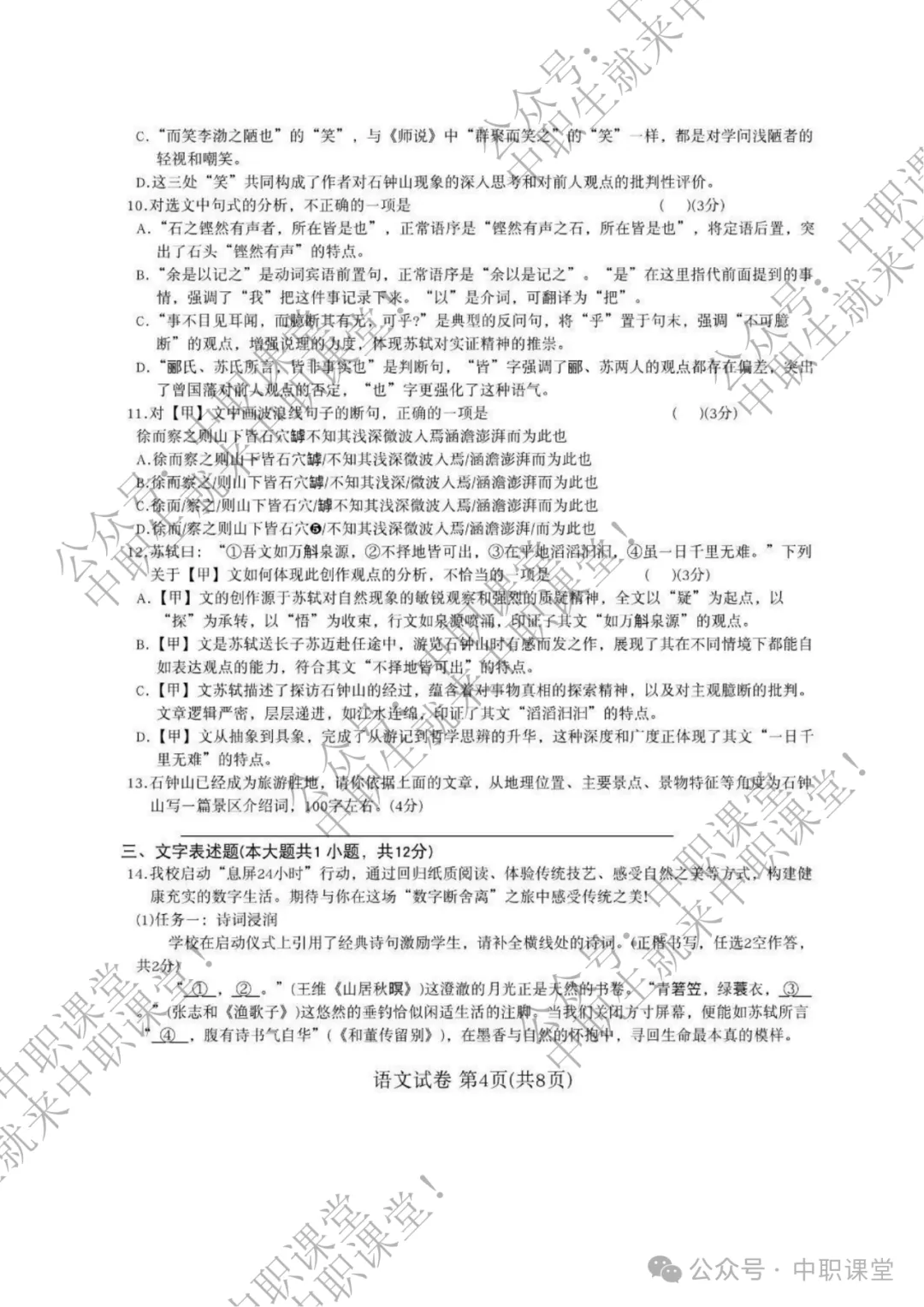 2024-2025学年第五次联考 语文试卷及答案 第5张
