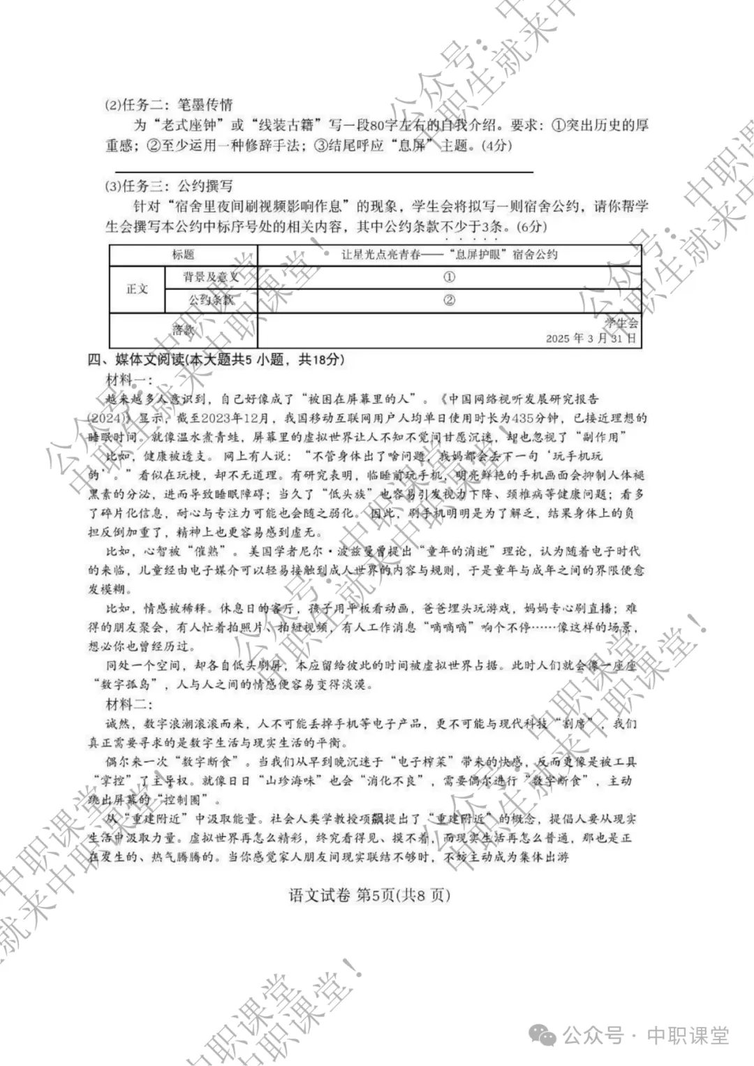 2024-2025学年第五次联考 语文试卷及答案 第6张