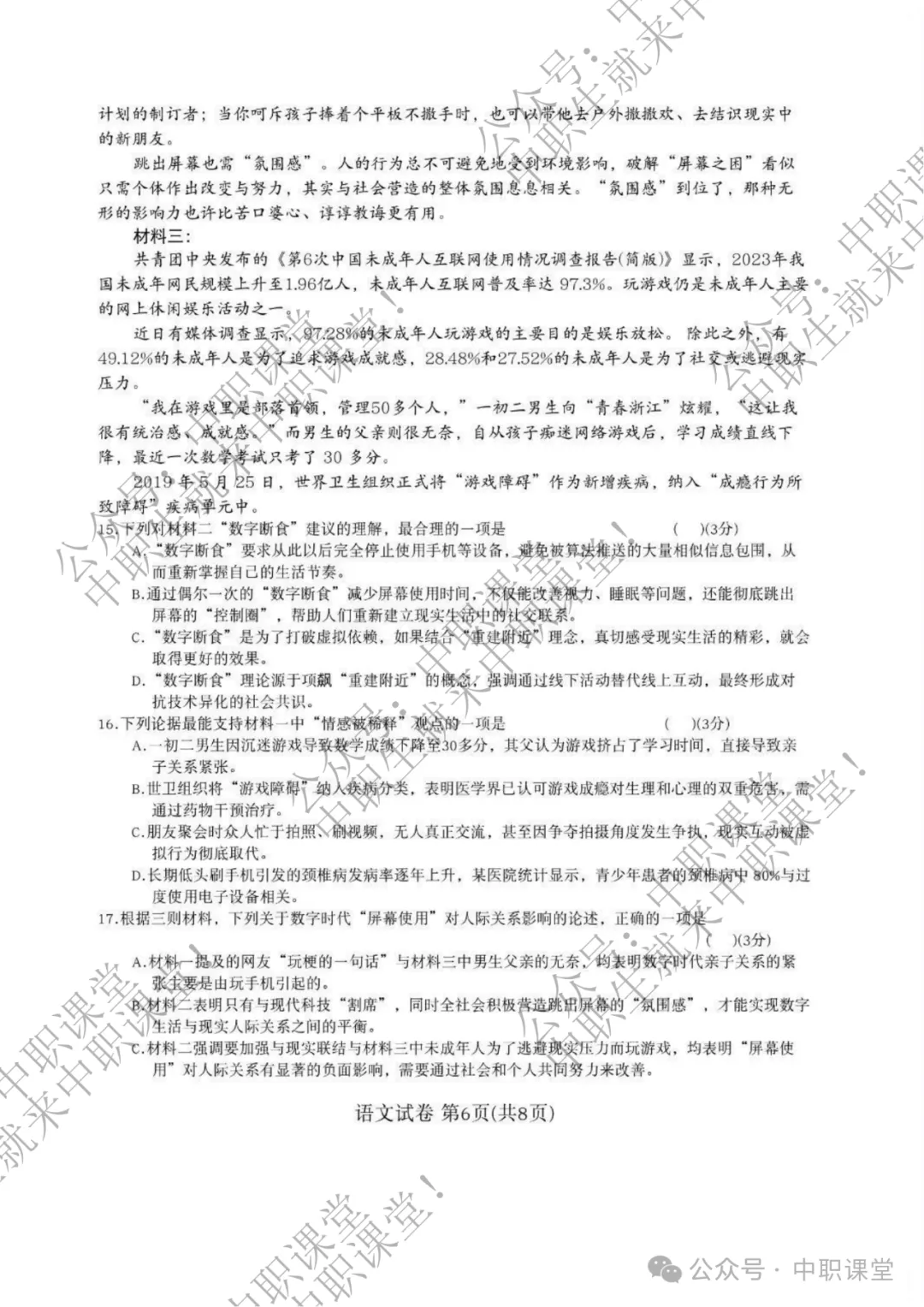 2024-2025学年第五次联考 语文试卷及答案 第7张
