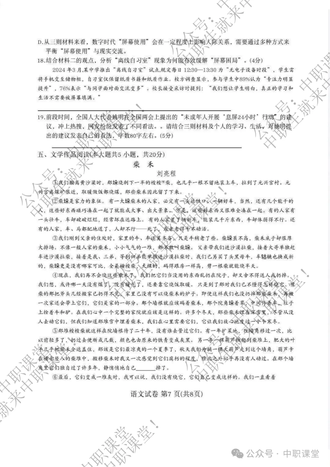 2024-2025学年第五次联考 语文试卷及答案 第8张