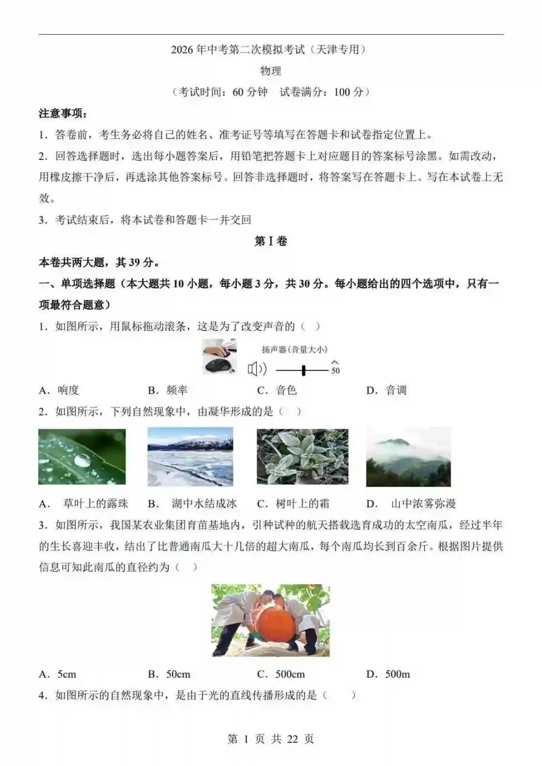 2026中考物理第二次模拟考试(天津卷) 第2张
