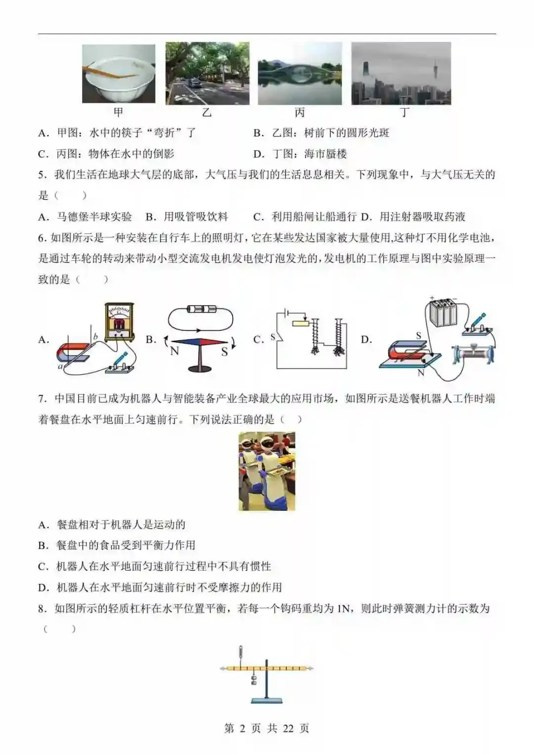 2026中考物理第二次模拟考试(天津卷) 第3张