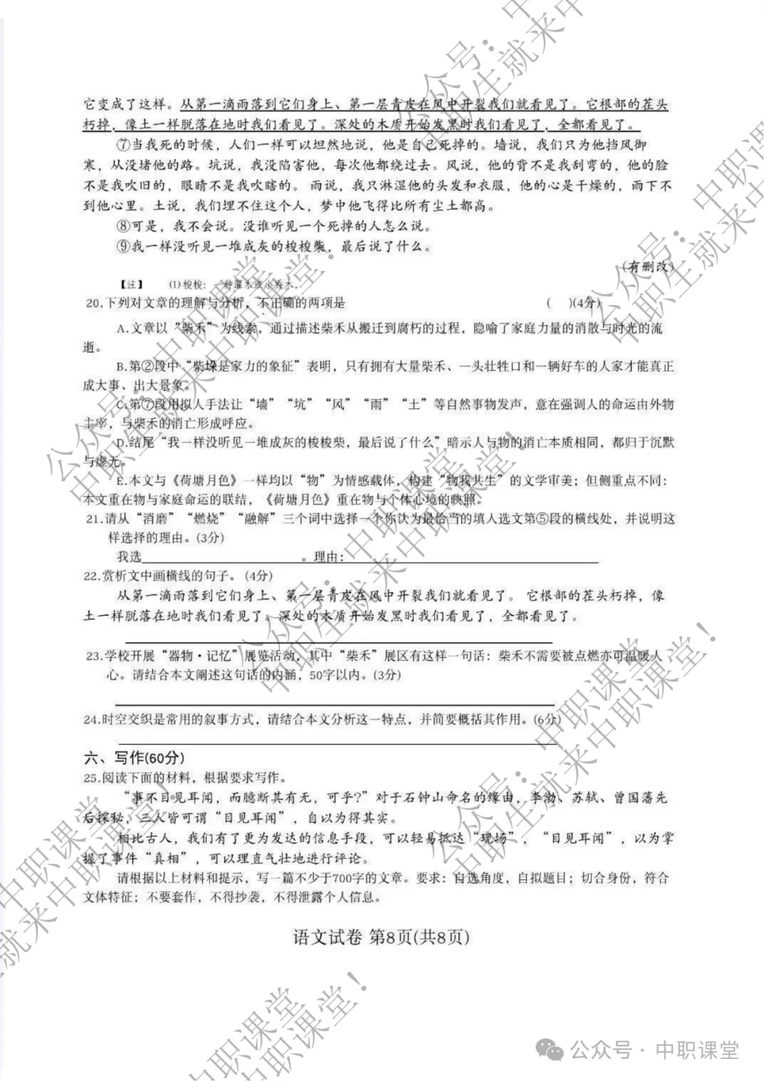 2024-2025学年第五次联考 语文试卷及答案 第9张