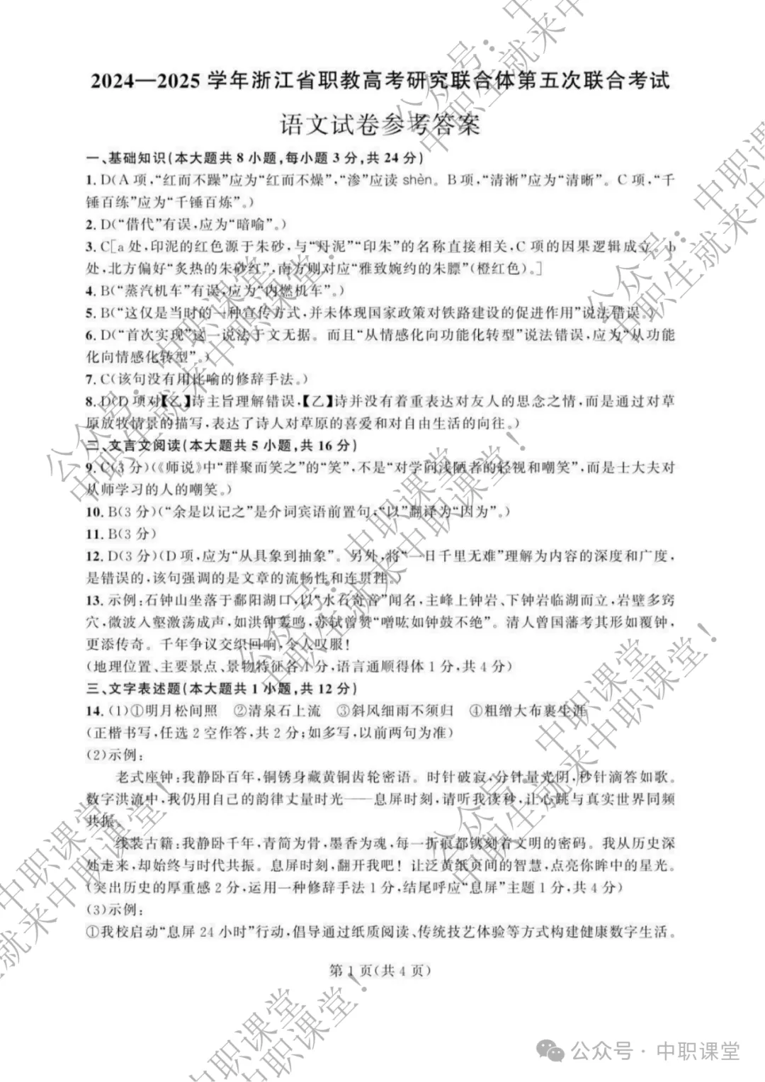 2024-2025学年第五次联考 语文试卷及答案 第10张