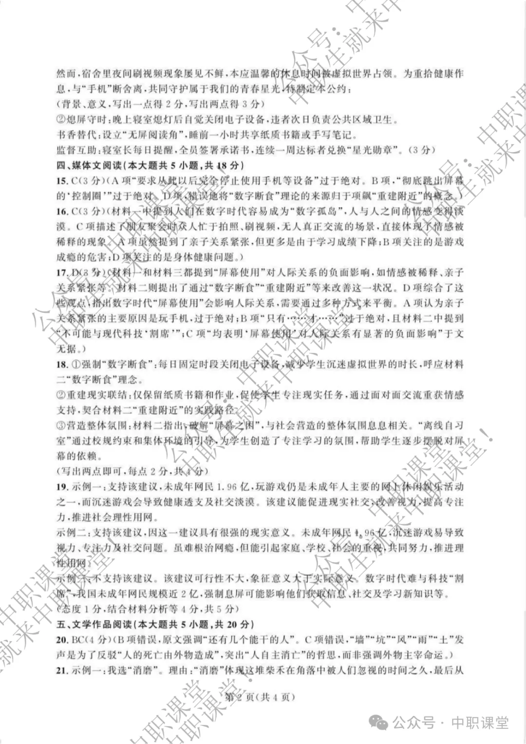 2024-2025学年第五次联考 语文试卷及答案 第11张