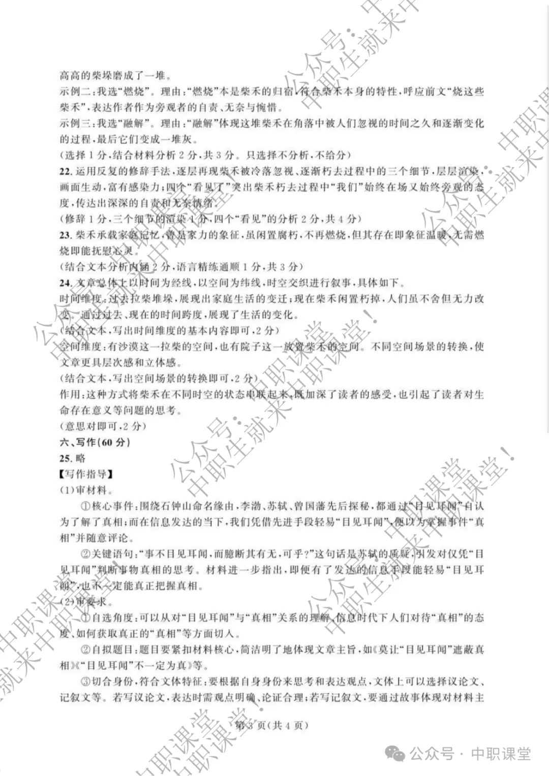 2024-2025学年第五次联考 语文试卷及答案 第12张