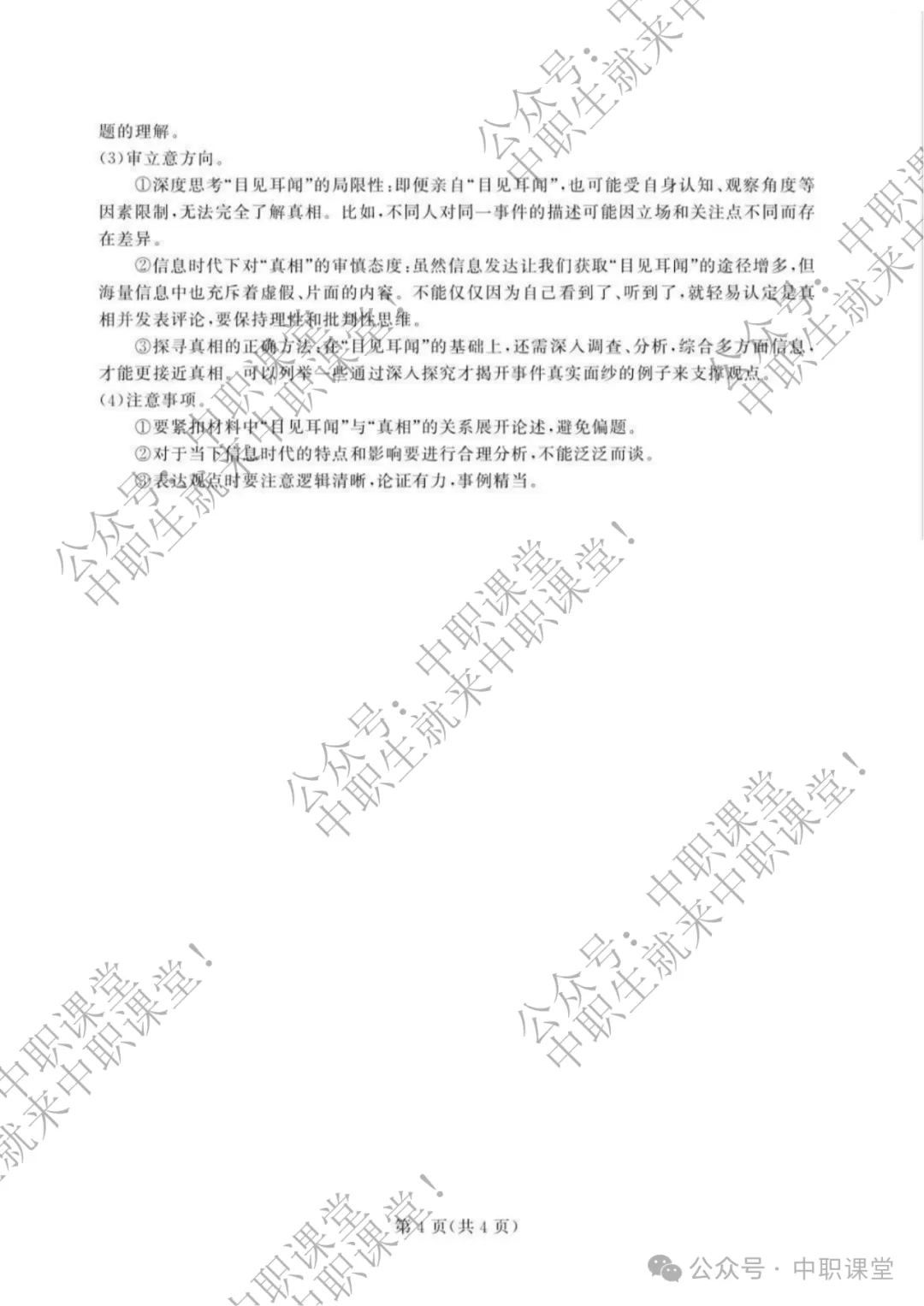2024-2025学年第五次联考 语文试卷及答案 第13张