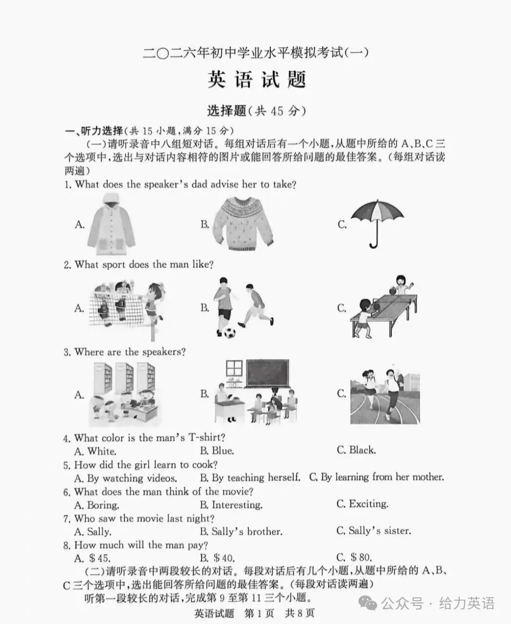 2026.4济宁市兖州区中考一模数学英语等试卷含答案(可下载) 第6张