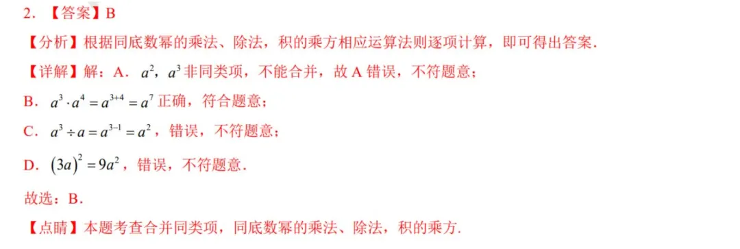 2025年中考数学二模试卷(江西卷)(考试版)(含答案) 第3张 2025年中考数学二模试卷(江西卷)(考试版)(含答案) 第3张