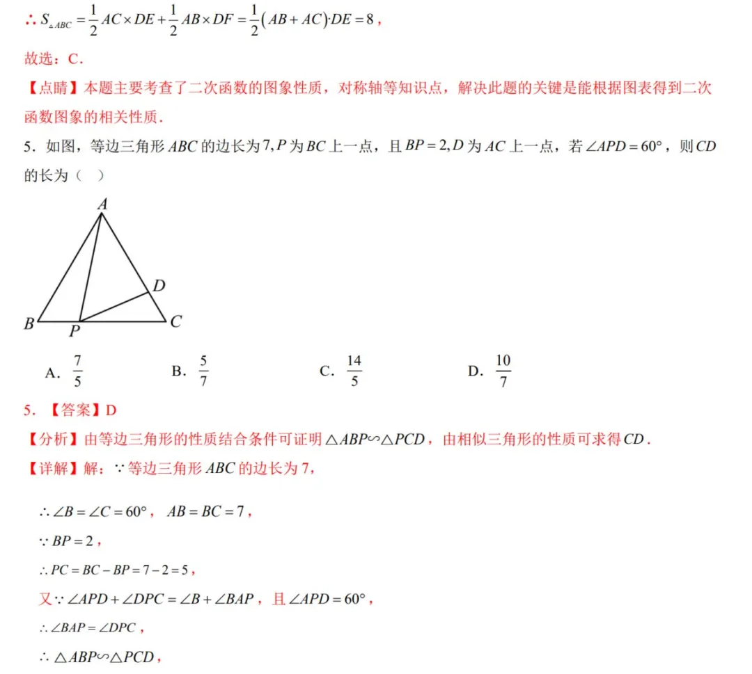 2025年中考数学二模试卷(江西卷)(考试版)(含答案) 第6张 2025年中考数学二模试卷(江西卷)(考试版)(含答案) 第6张