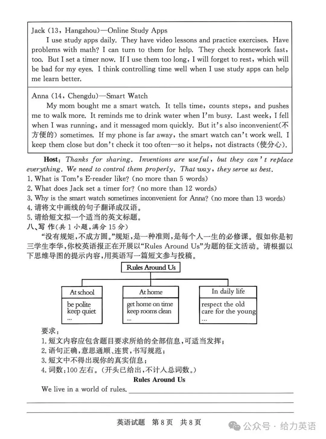 2026.4济宁市兖州区中考一模数学英语等试卷含答案(可下载) 第13张
