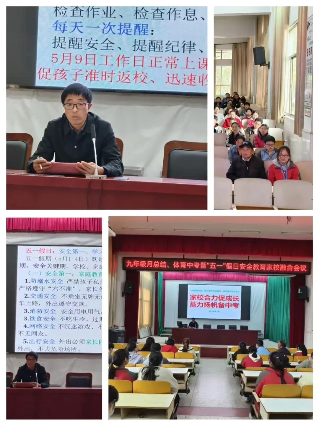 家校合力促成长 蓄力扬帆备中考—— 高作中学召开九年级月度总结、体育部署暨五一假日家校融合教育大会 第6张