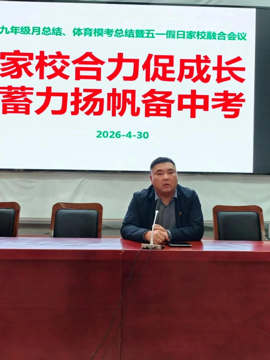 家校合力促成长 蓄力扬帆备中考—— 高作中学召开九年级月度总结、体育部署暨五一假日家校融合教育大会 第7张
