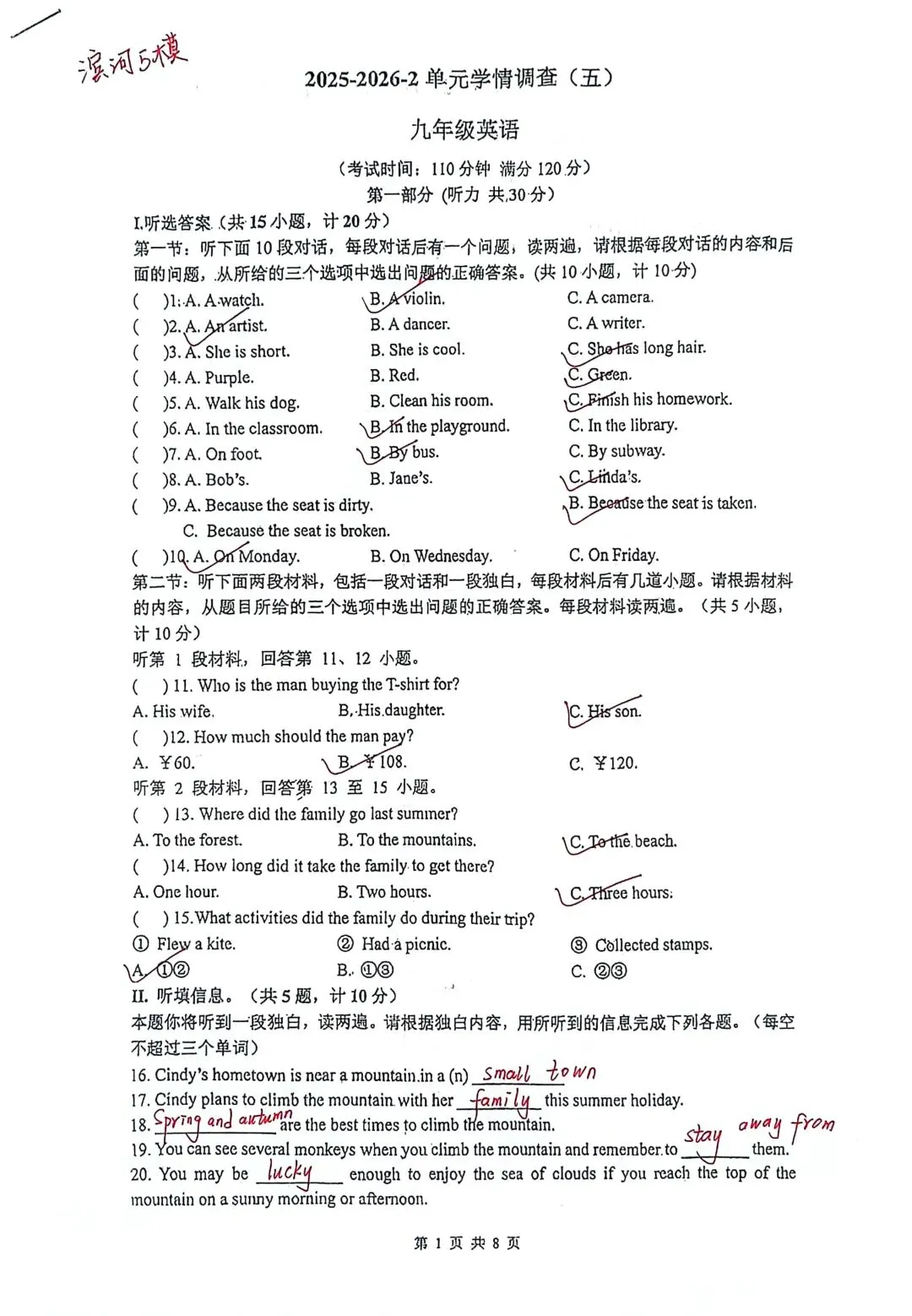 2025-2026铁一滨河5模试卷答案 第1张