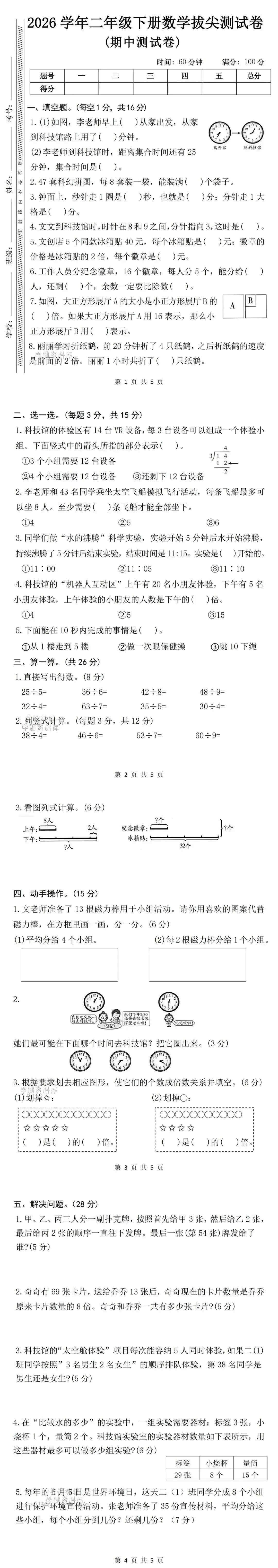 26春新二年级下册数学人教版《期中真题测试卷》(含答案,可下载打印电子版) 第3张