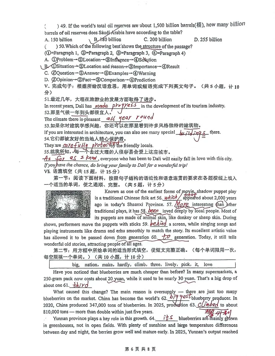 2025-2026铁一滨河5模试卷答案 第6张