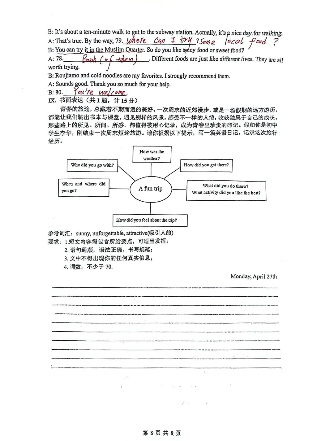 2025-2026铁一滨河5模试卷答案 第8张