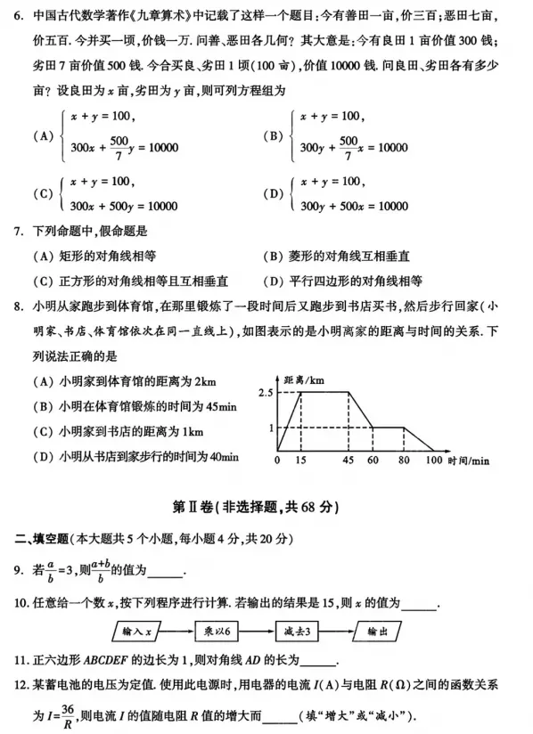 2025成都市中考数学试卷 第2张