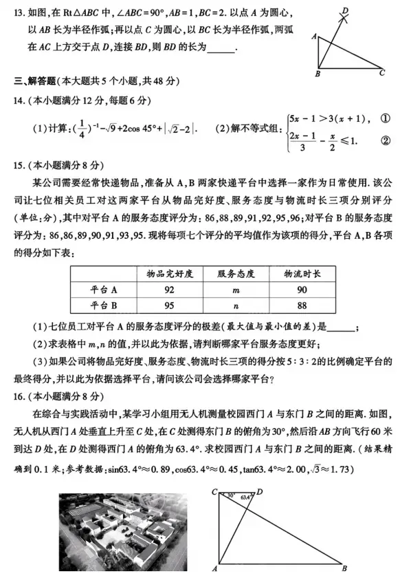 2025成都市中考数学试卷 第3张