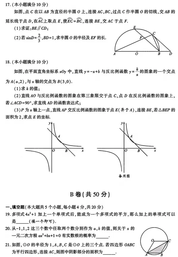 2025成都市中考数学试卷 第4张