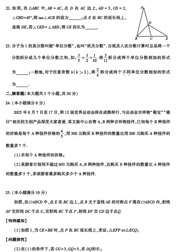 2025成都市中考数学试卷 第5张