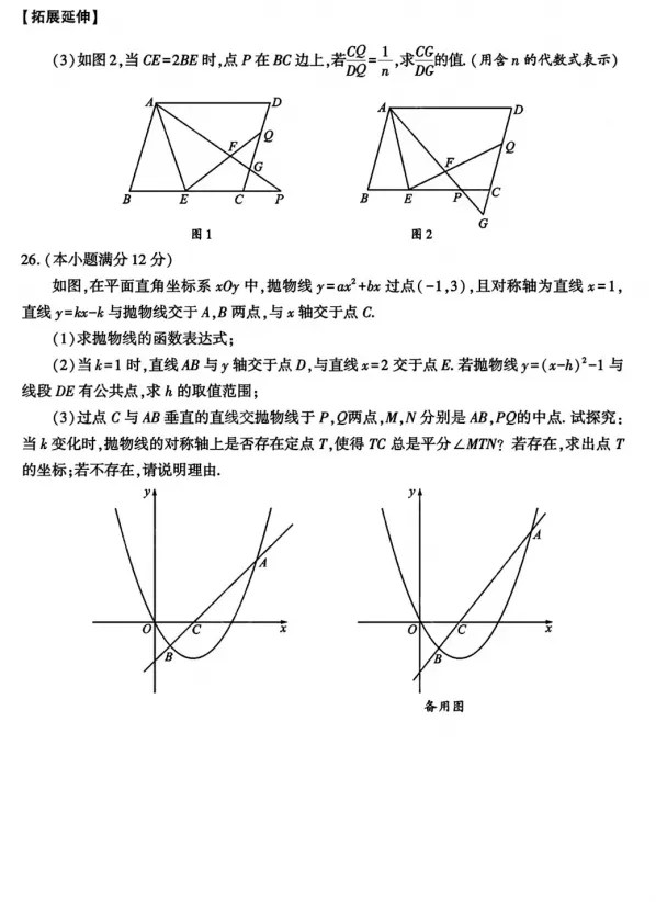 2025成都市中考数学试卷 第6张