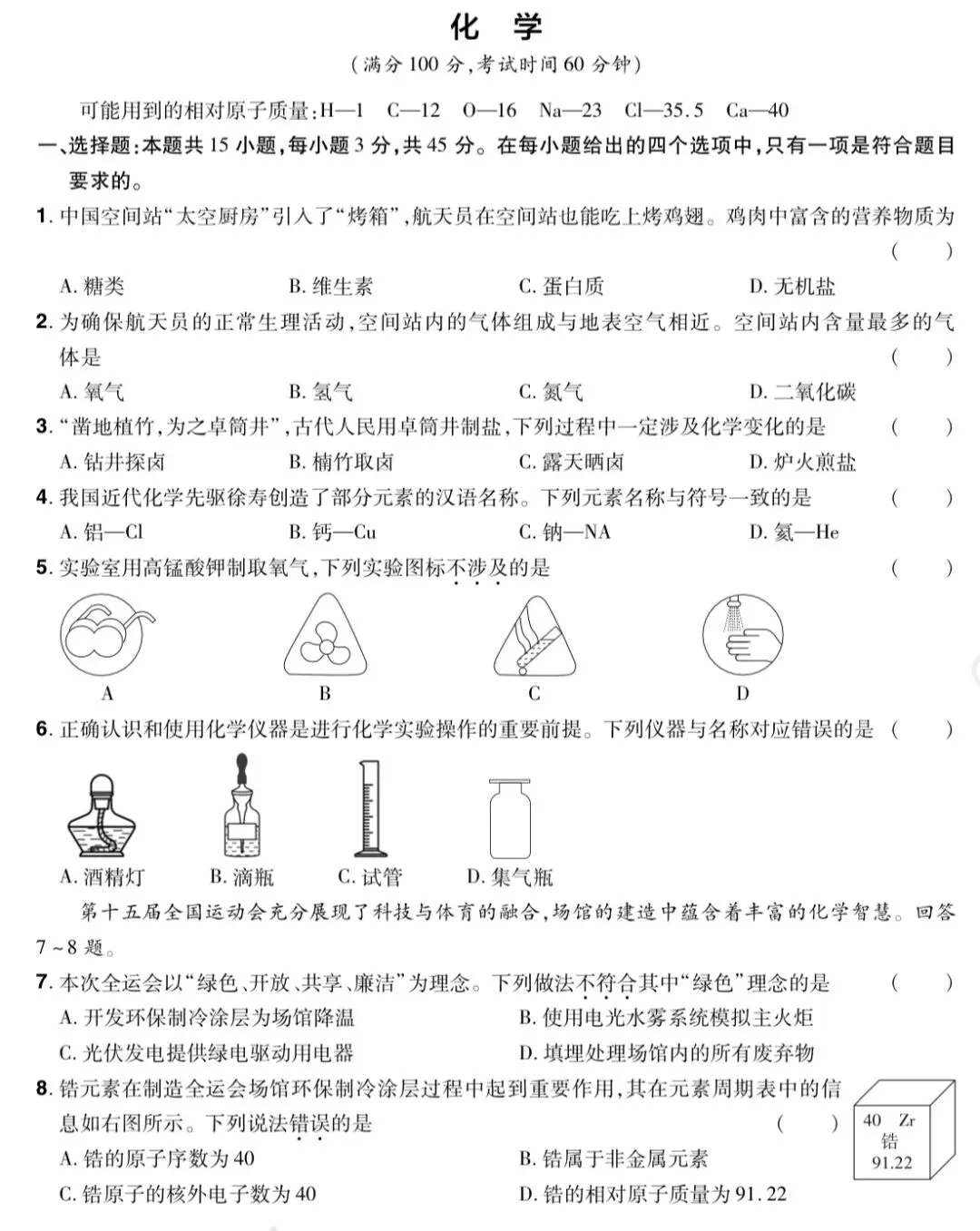 2026年湖南中考命题信息预测天星卷(二) 第2张