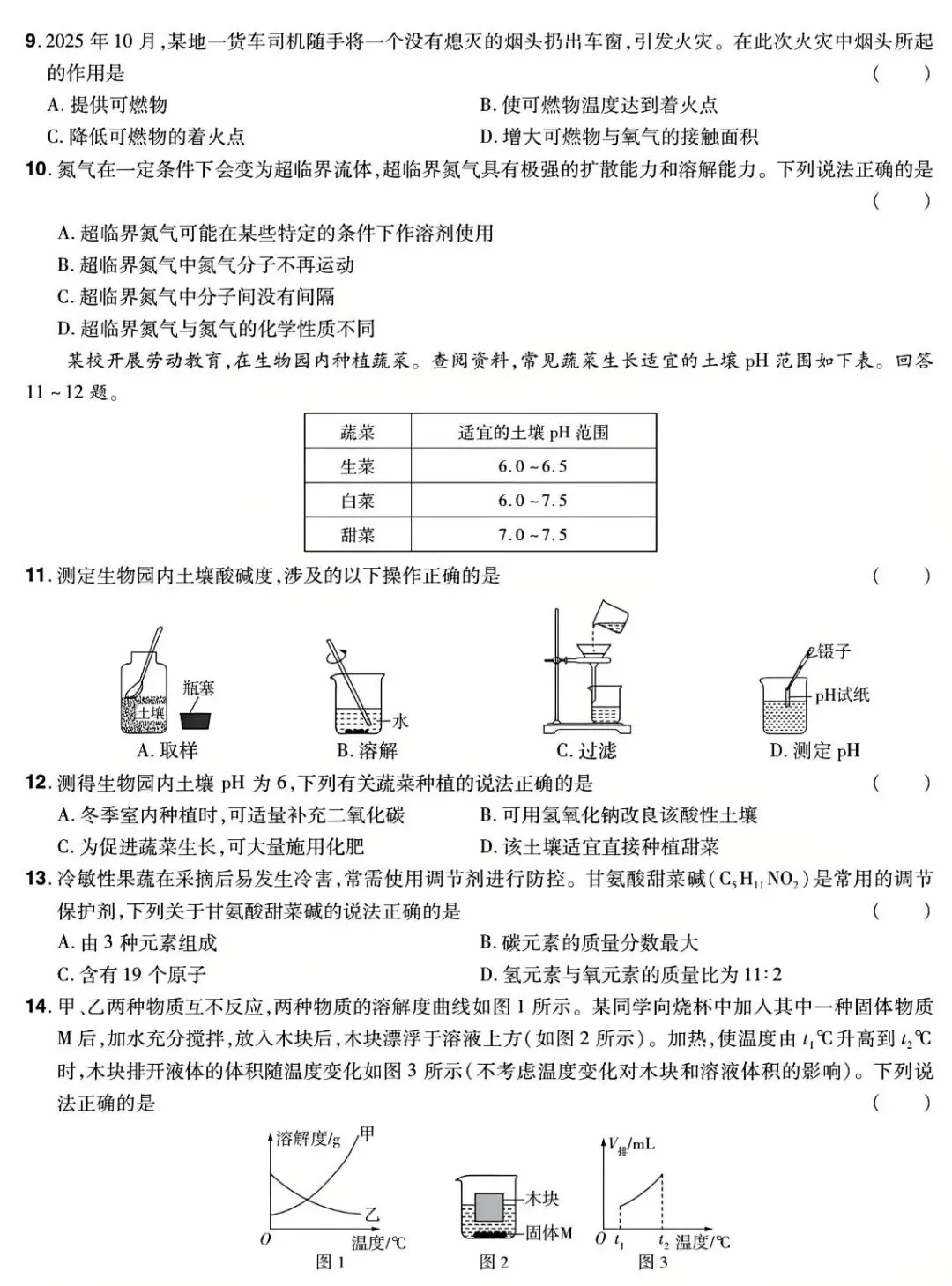 2026年湖南中考命题信息预测天星卷(二) 第3张