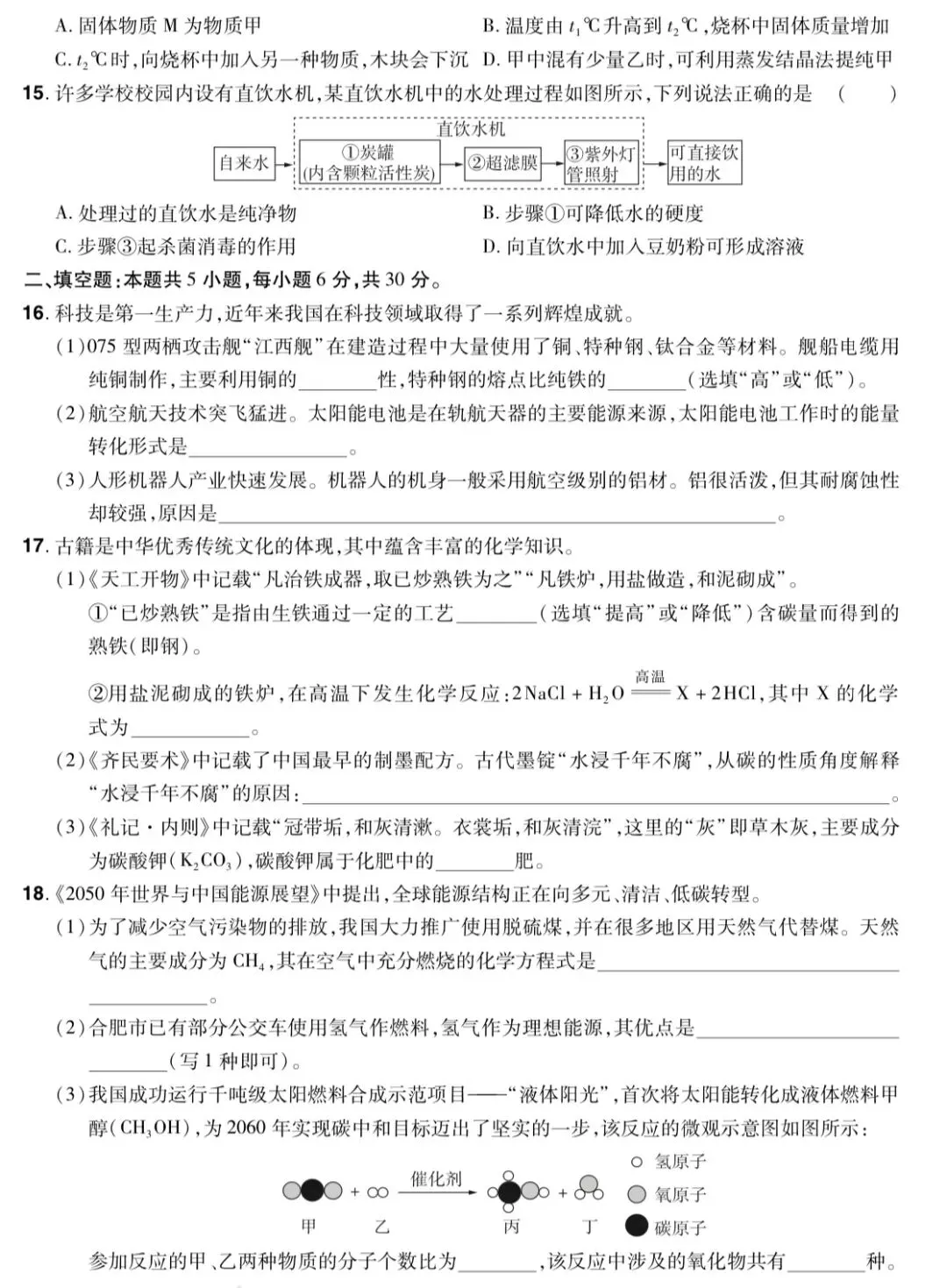 2026年湖南中考命题信息预测天星卷(二) 第4张
