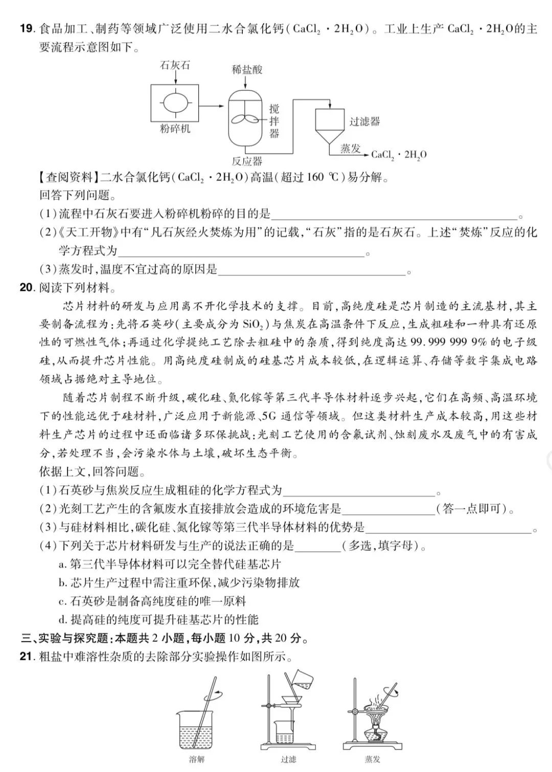 2026年湖南中考命题信息预测天星卷(二) 第5张