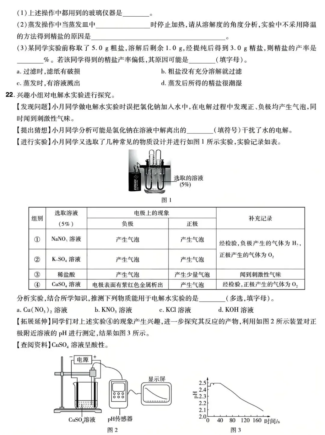 2026年湖南中考命题信息预测天星卷(二) 第6张