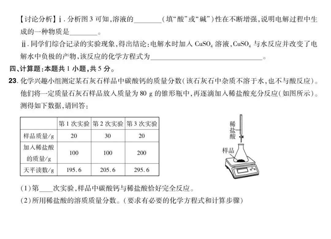 2026年湖南中考命题信息预测天星卷(二) 第7张