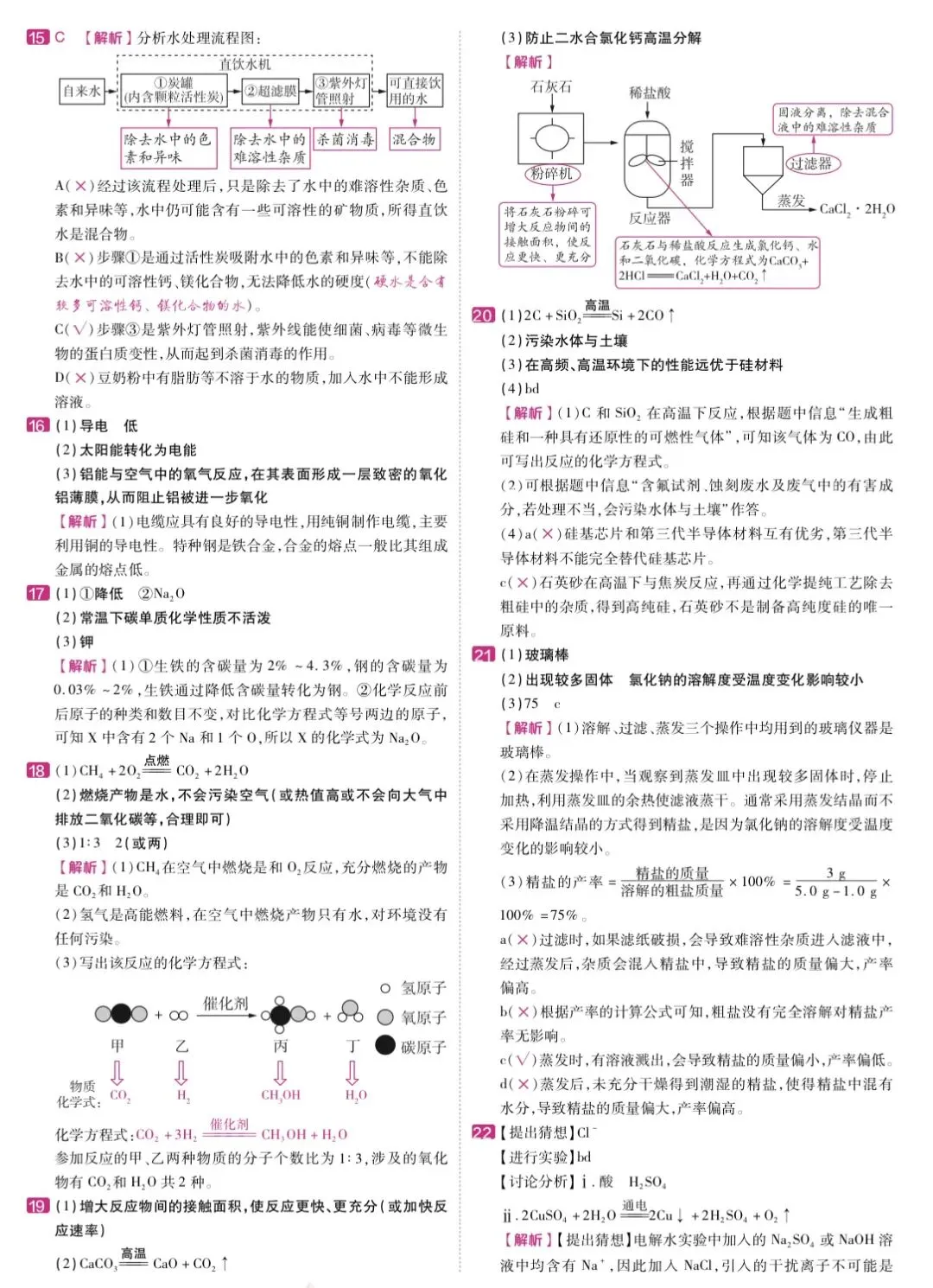 2026年湖南中考命题信息预测天星卷(二) 第10张