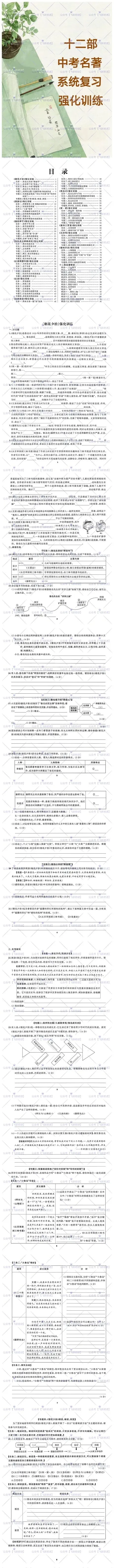 2026中考语文|十二部名著系统复习|强化训练 (空白+答案) 第1张