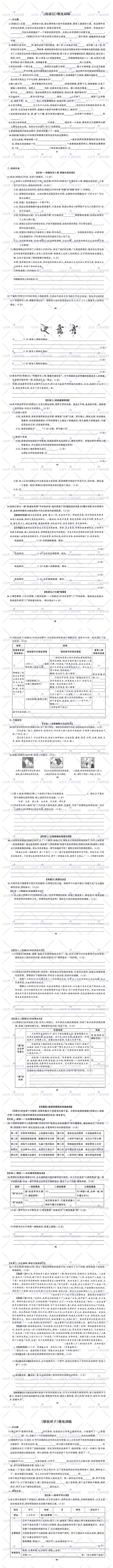 2026中考语文|十二部名著系统复习|强化训练 (空白+答案) 第2张