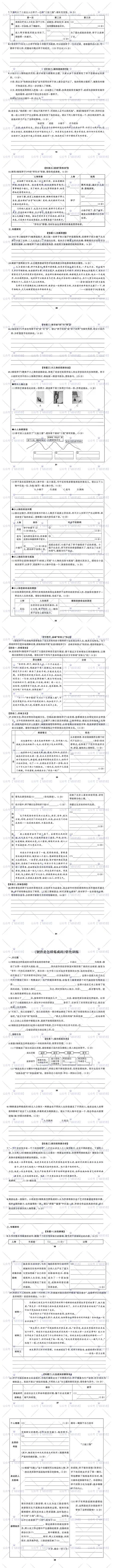 2026中考语文|十二部名著系统复习|强化训练 (空白+答案) 第3张