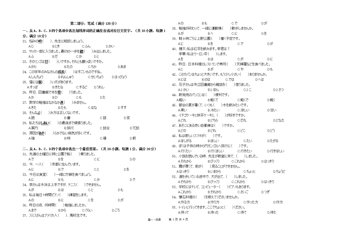 湖南部分校2025-2026学年高一期中考日语试题-答案-听力 第4张