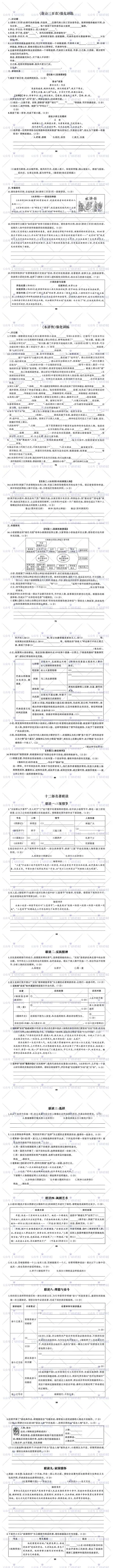 2026中考语文|十二部名著系统复习|强化训练 (空白+答案) 第5张
