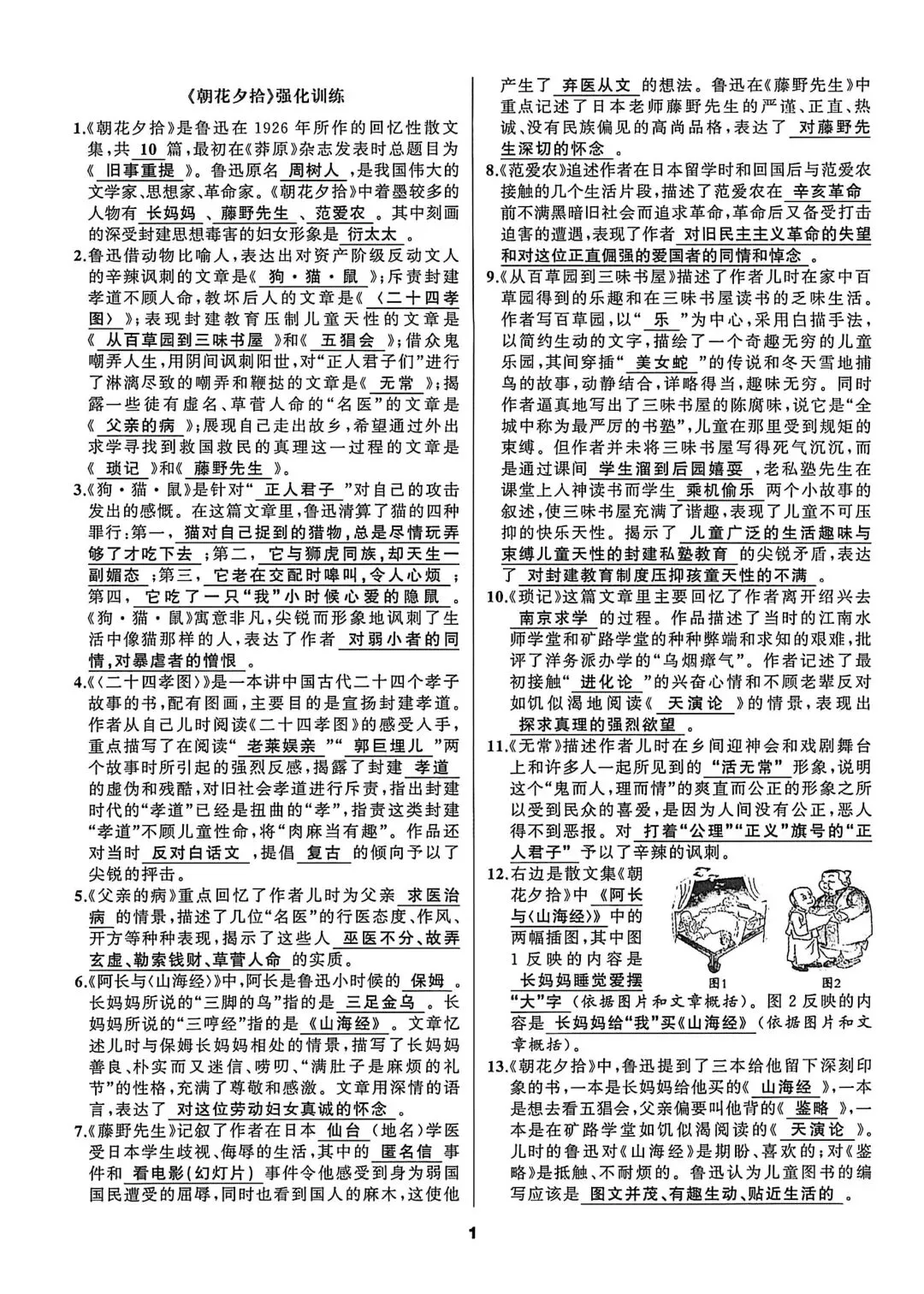 2026中考语文|十二部名著系统复习|强化训练 (空白+答案) 第6张