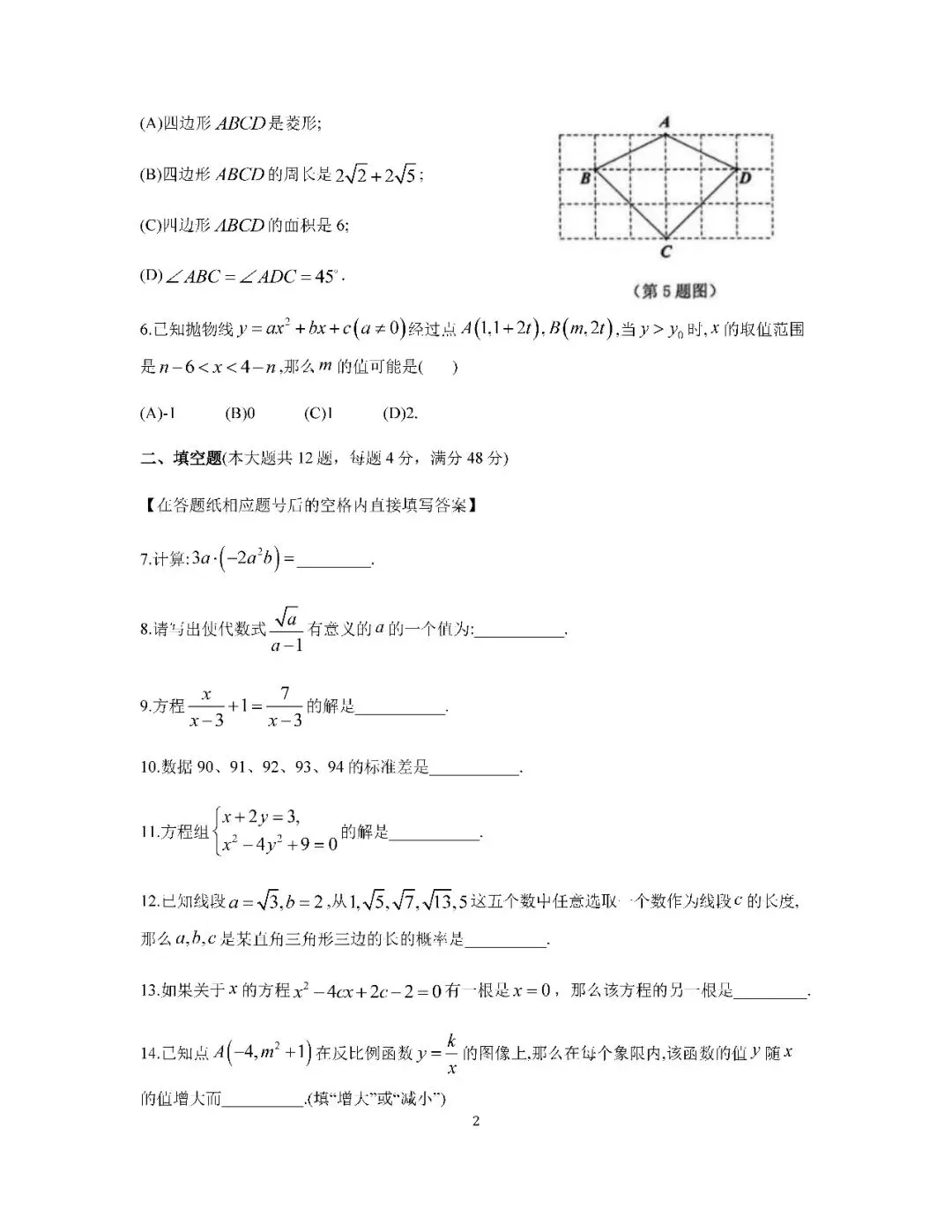 2026届上海市长宁区初三二模数学试卷(含答案) 第2张