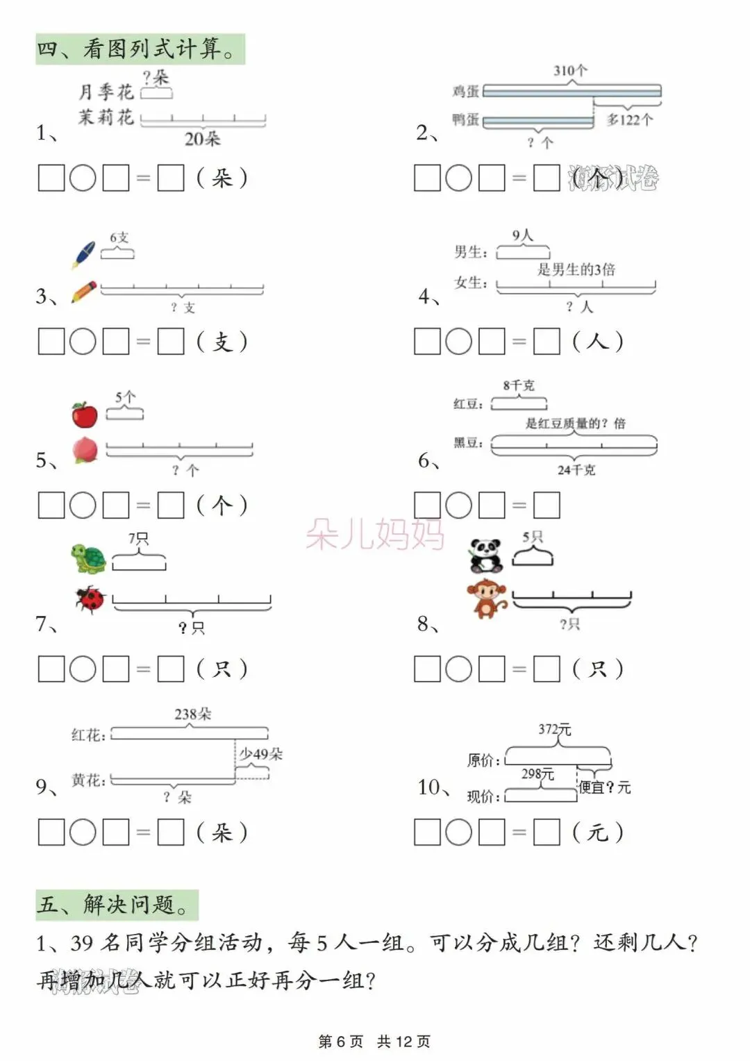 2026年春二年级数学《常考易错真题专项练习》,一共12页,有电子版可打印 第8张