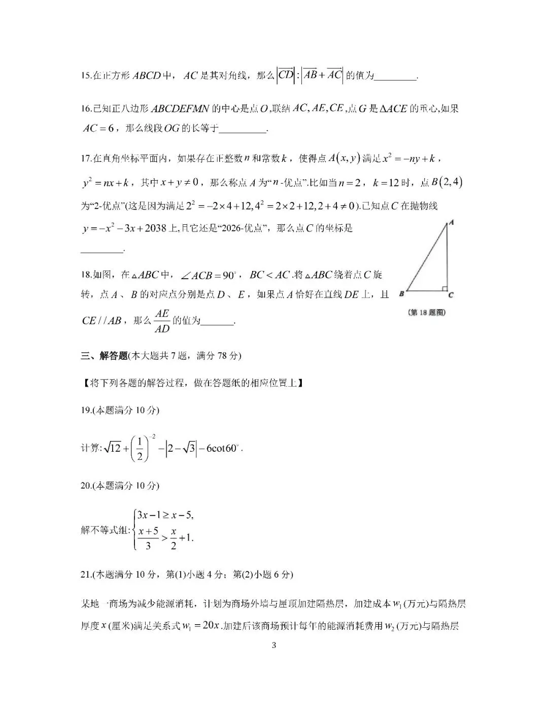 2026届上海市长宁区初三二模数学试卷(含答案) 第3张