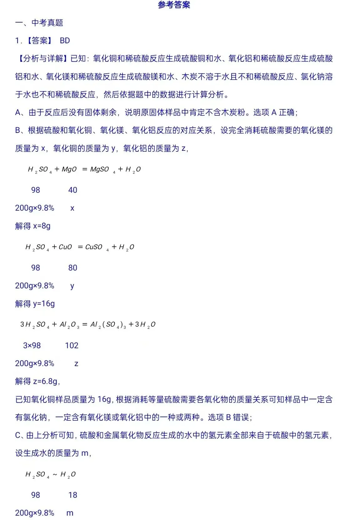 化学中考专项练习——专题二十一 技巧性计算--平均值法 第4张