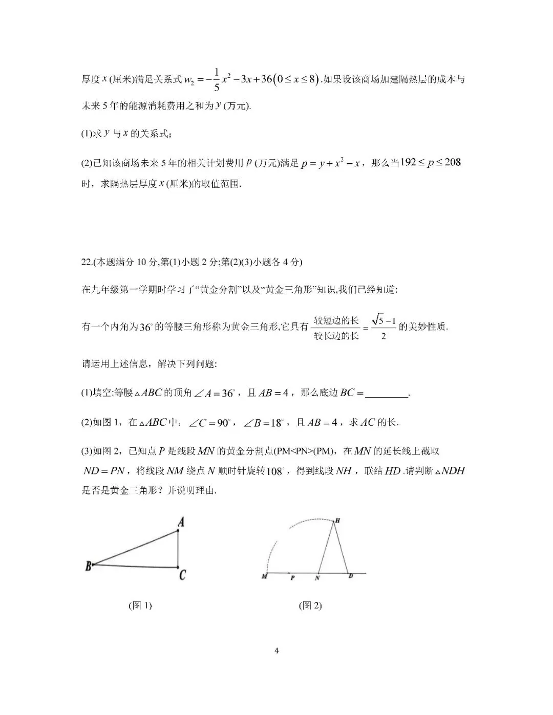 2026届上海市长宁区初三二模数学试卷(含答案) 第4张