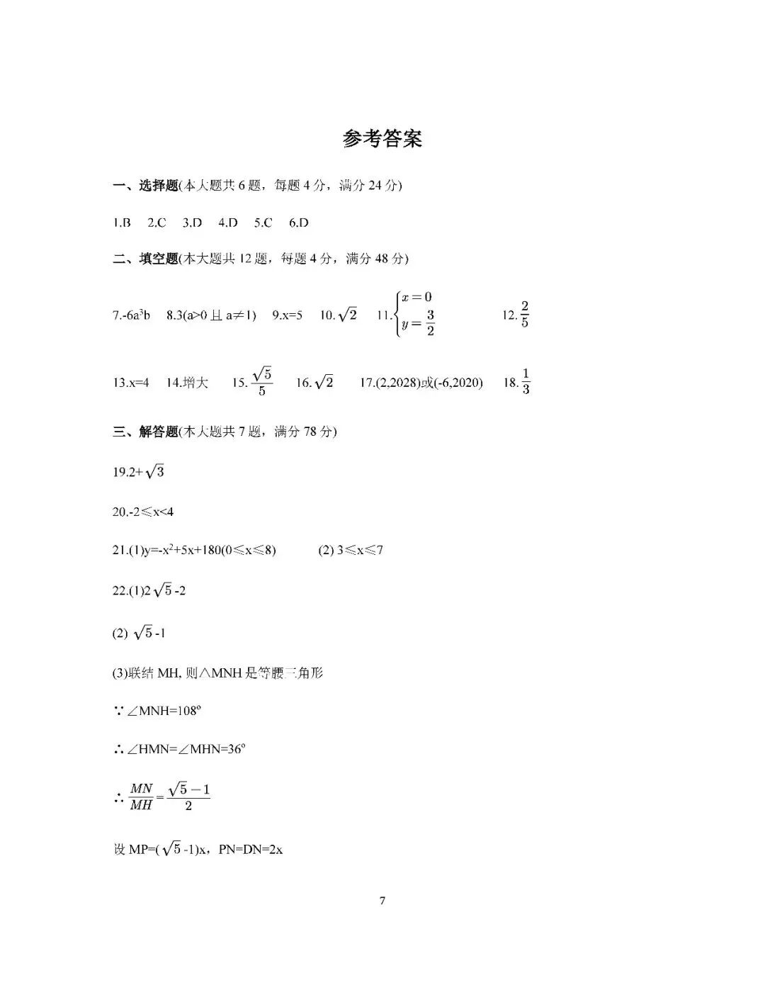 2026届上海市长宁区初三二模数学试卷(含答案) 第7张