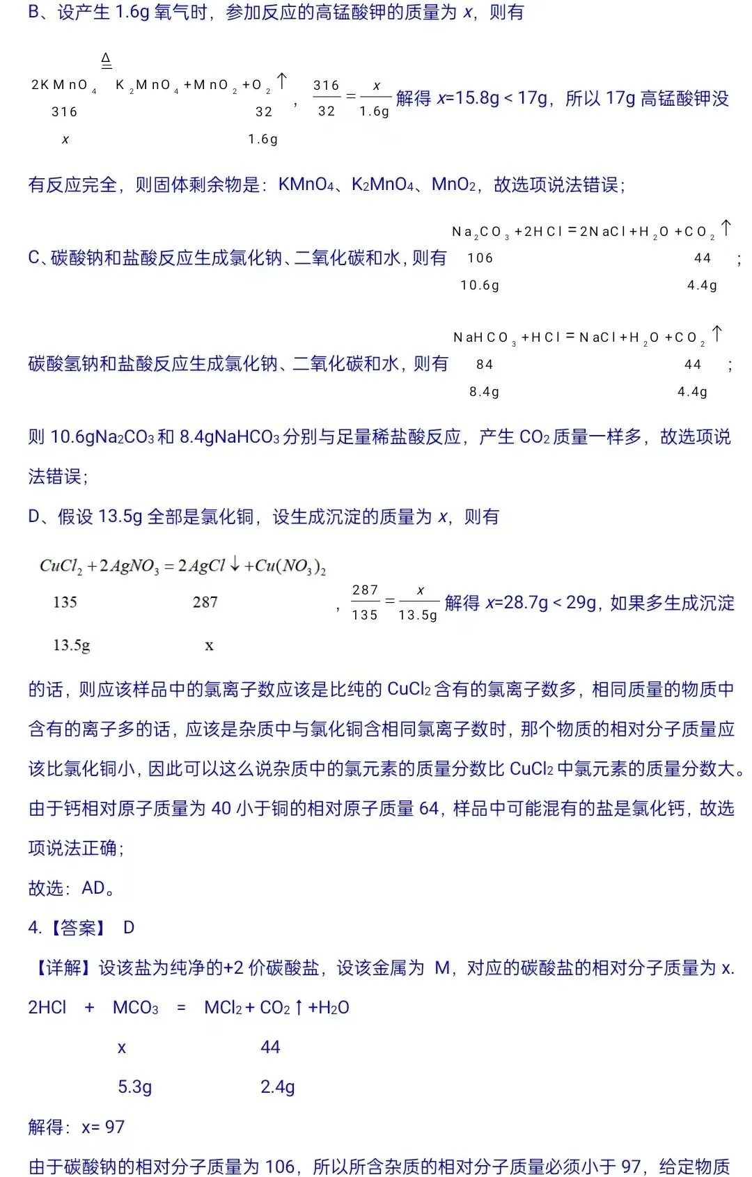化学中考专项练习——专题二十一 技巧性计算--平均值法 第8张