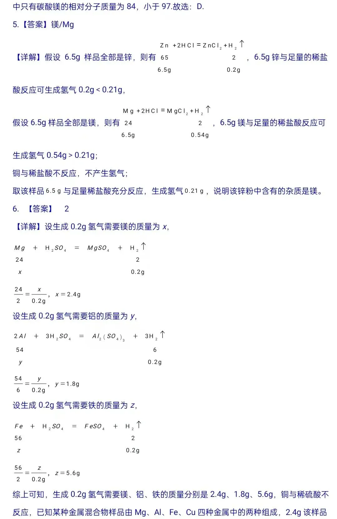 化学中考专项练习——专题二十一 技巧性计算--平均值法 第9张