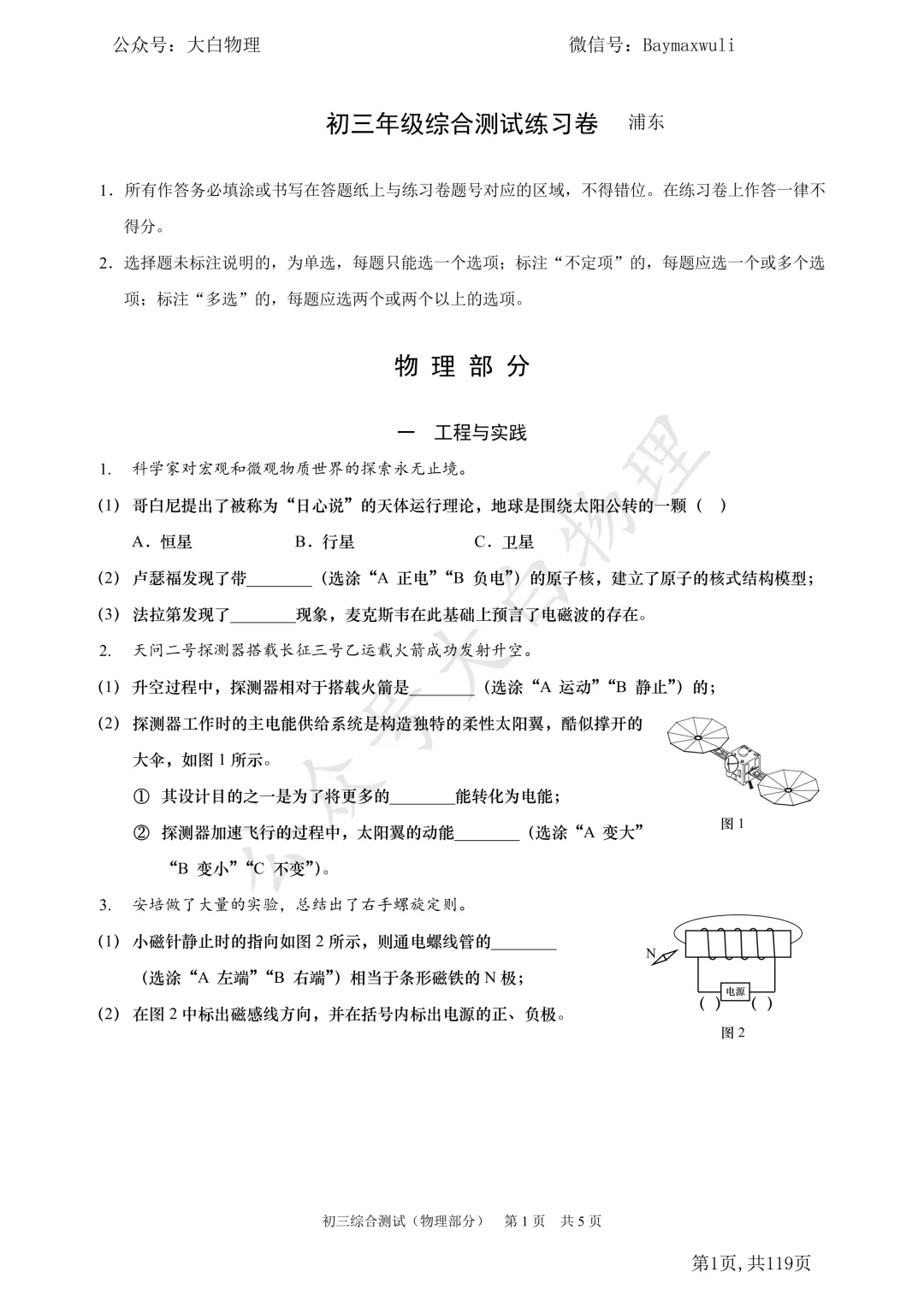 2026届上海市初三二模物理试卷教研员版16区全.(含参考答案) 第3张