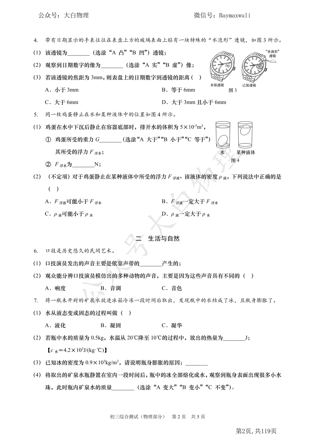 2026届上海市初三二模物理试卷教研员版16区全.(含参考答案) 第4张